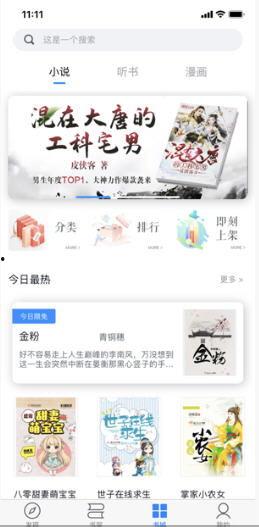 小说免费阅读,免费阅读小说背后的秘密